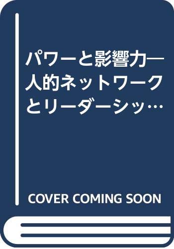 著書一覧】ジョン・P・コッター（John Kotter）- 米：リーダーシップ